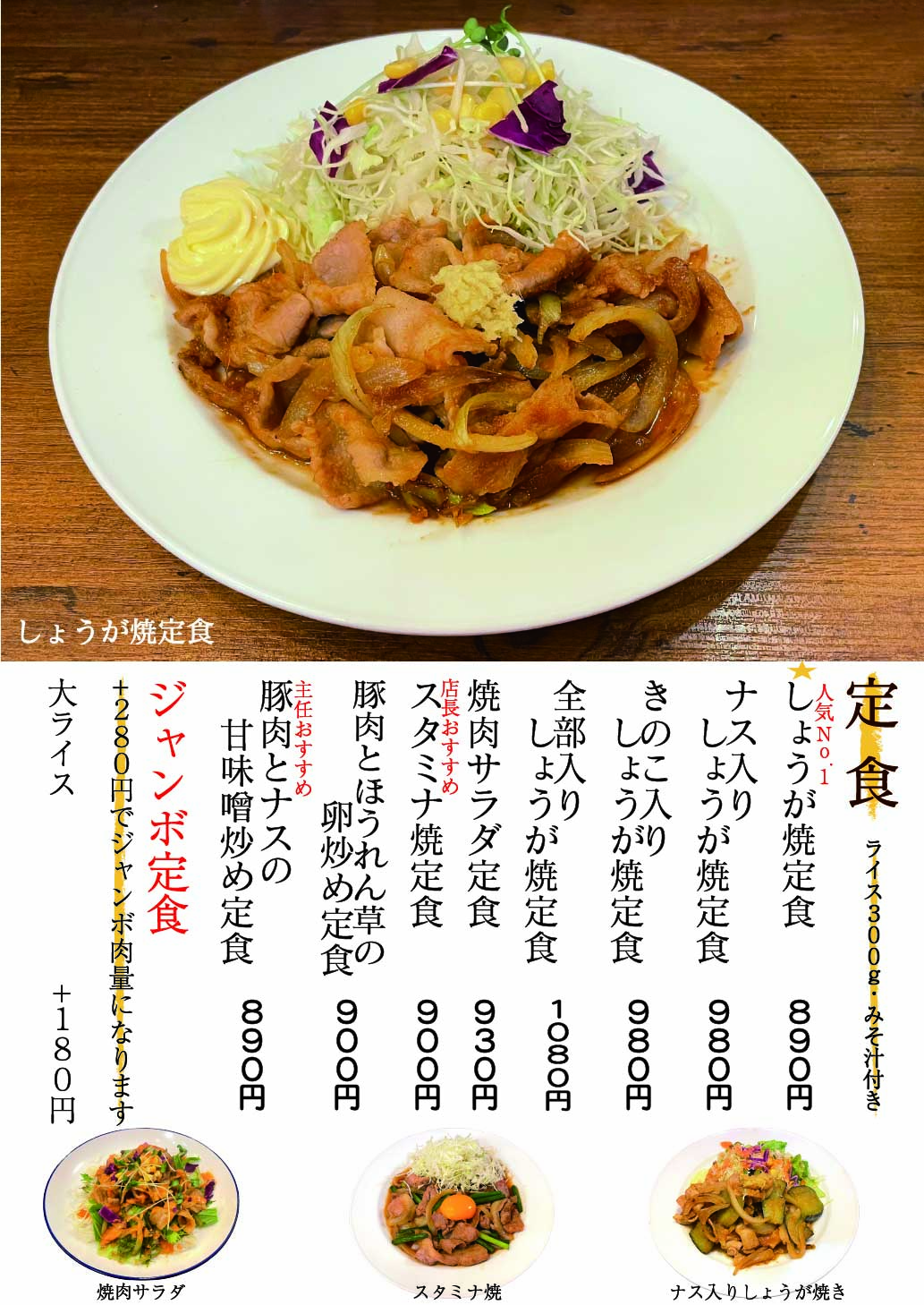 早稲田店定食メニュー