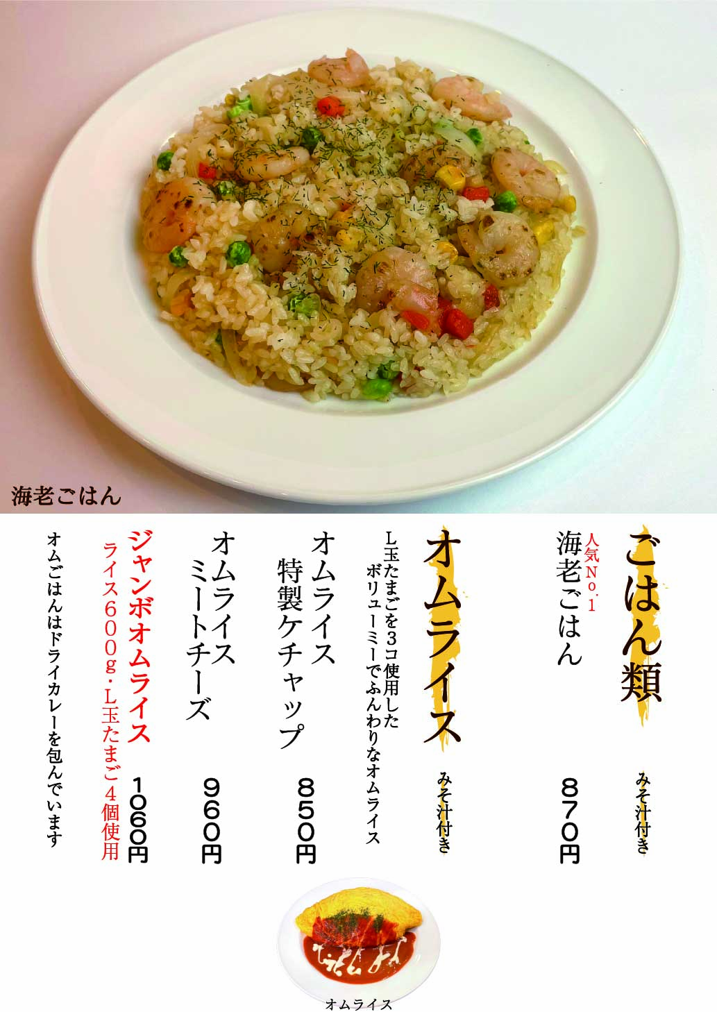 早稲田店ご飯ものメニュー