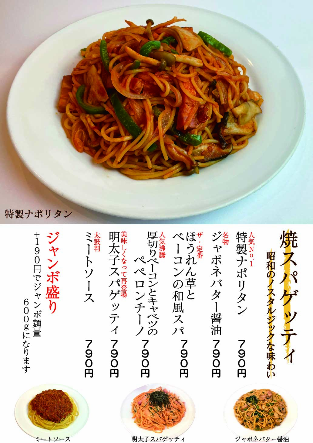 早稲田店スパゲッティメニュー